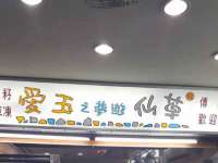 泉州酷游旅游服务有限公司